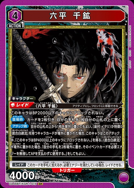 UA】六平 千鉱【SR】UA46BT/KGR-1-015 - C-labo OnlineShop