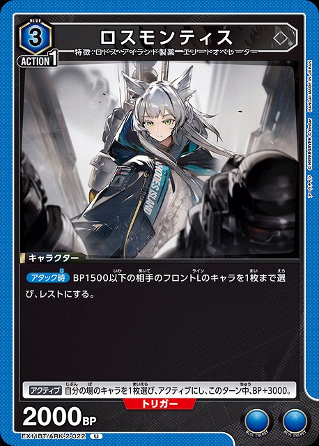 UA】ロスモンティス【U】EX11BT/ARK-2-022 - C-labo OnlineShop