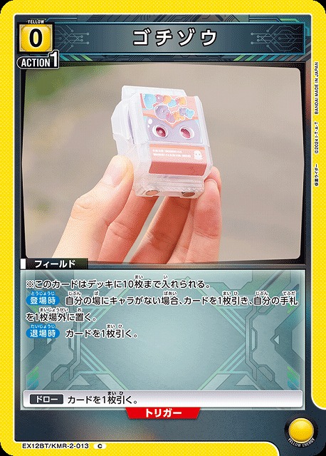 UA】ゴチゾウ【C】EX12BT/KMR-2-013 - C-labo OnlineShop