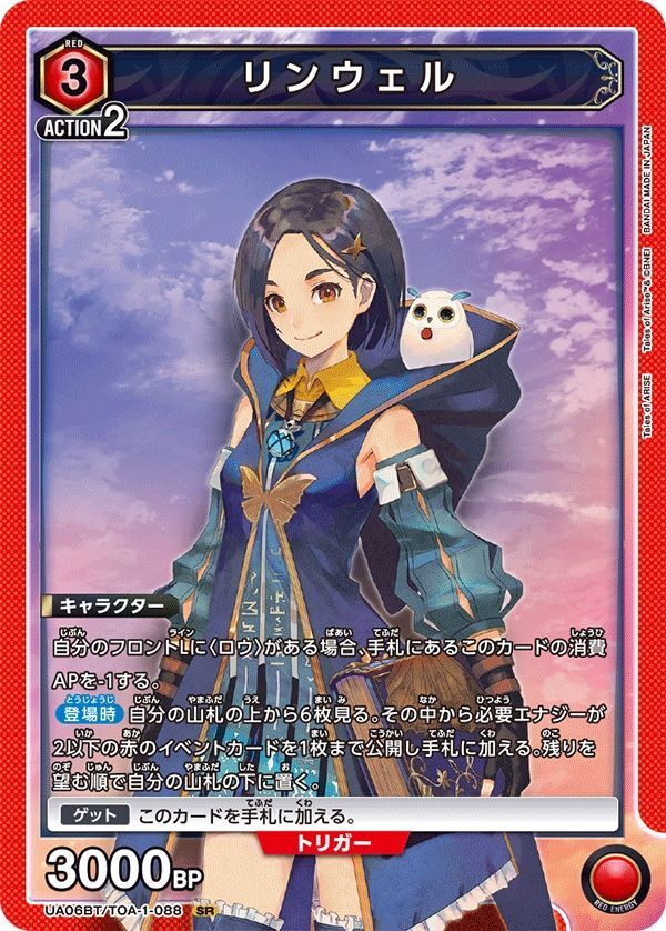 UA】リンウェル【SR】UA06BT/TOA-1-088UNION ARENA ユニオンアリーナ