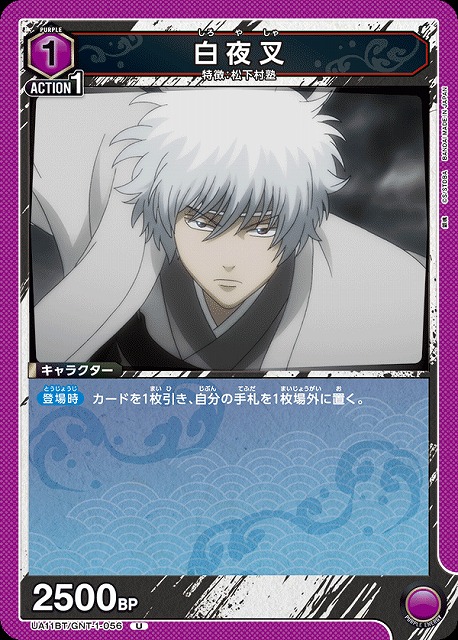 UA】白夜叉【U】UA11BT/GNT-1-056UNION ARENA ユニオンアリーナ - 通販