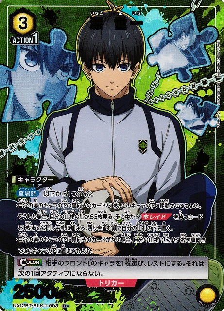 UA】潔 世一【R☆】UA12BT/BLK-1-003UNION ARENA ユニオンアリーナ