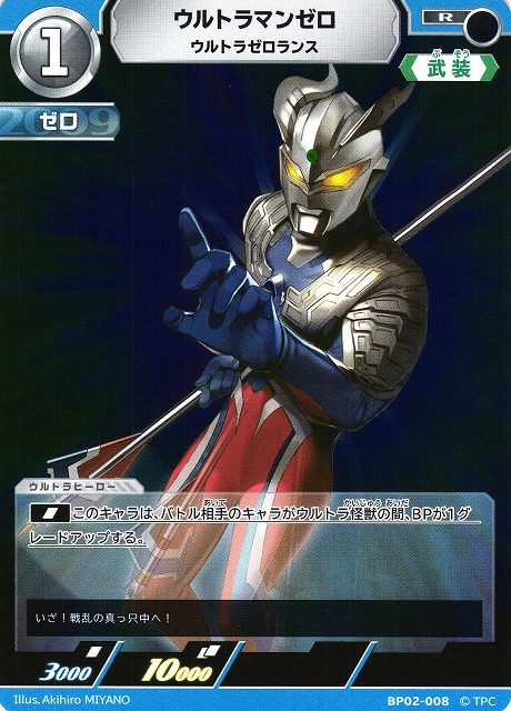 UCG】ウルトラマンゼロ ウルトラゼロランス【R】BP02-008 - C-labo