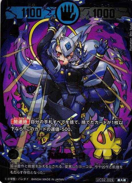 開運】九媚のヨーコ【超大凶】UC02-009 - C-labo OnlineShop