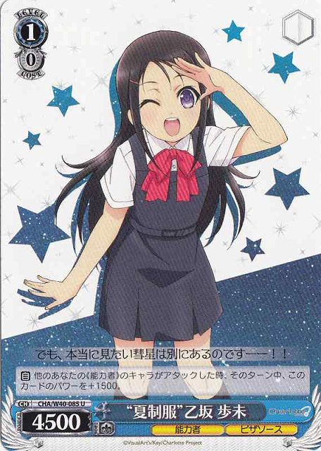 ヴァイスシュヴァルツ 大切な何か 乙坂歩未 sp 大切な何か 乙坂歩