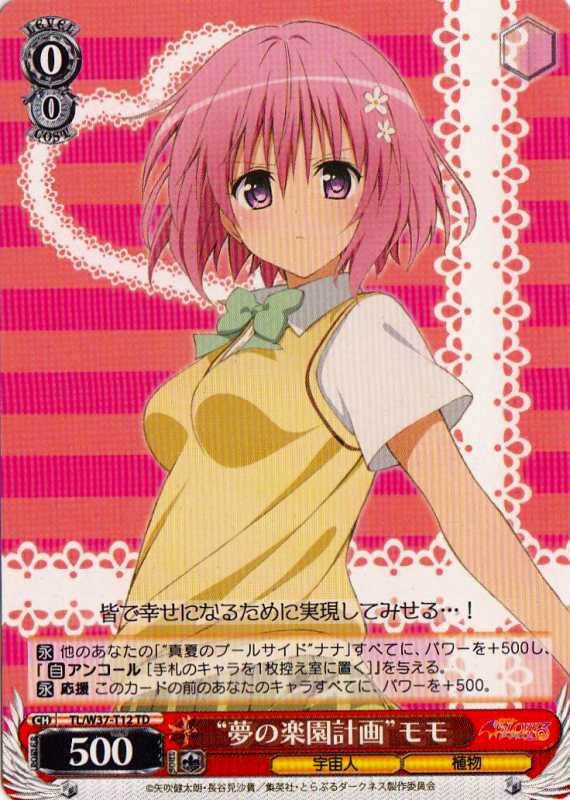 WS】“夢の楽園計画”モモ【TD】TL/W37-T12ヴァイスシュヴァルツ