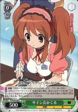 WS】サイン会みくる【C】SY/W08-038ヴァイスシュヴァルツ：ヴァイス