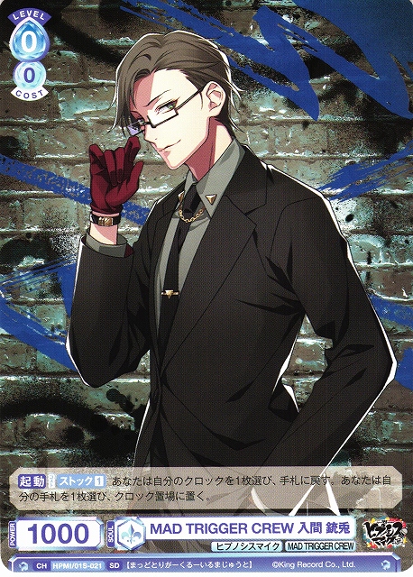 WSB】MAD TRIGGER CREW 入間 銃兎【SD】HPMI/01S-021ヴァイス