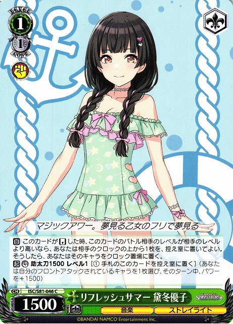 WS】リフレッシュサマー 黛冬優子【C】ISC/S81-046ヴァイス