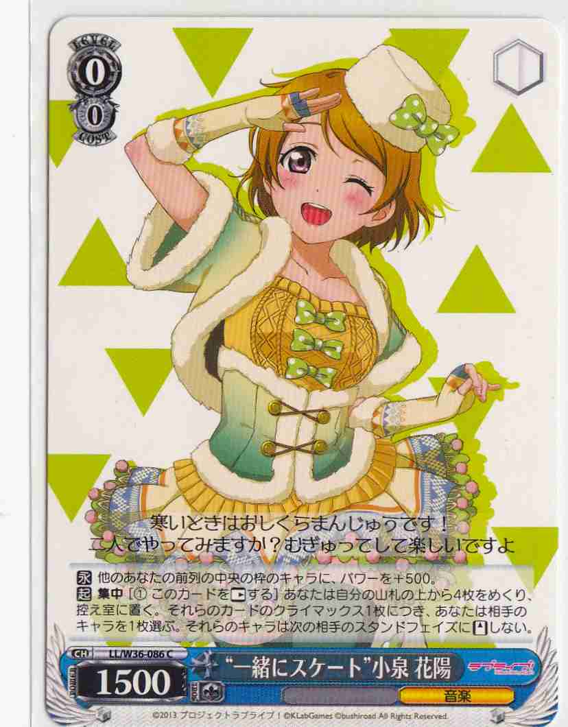 WS】“一緒にスケート”小泉 花陽【C】LL/W36-086ヴァイスシュヴァルツ