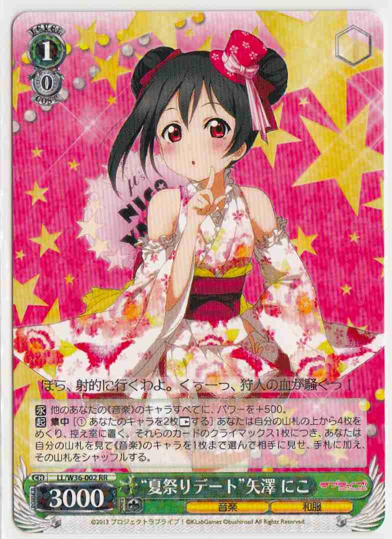 WS】“夏祭りデート”矢澤 にこ【RR】LL/W36-002ヴァイスシュヴァルツ