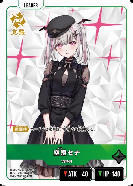 クロスタ】空澄セナ【LR】BP01-013/100 - C-labo OnlineShop