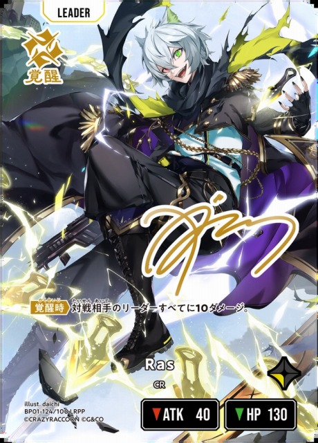 クロスタ】Ras【LRPP】BP01-124/100 - C-labo OnlineShop