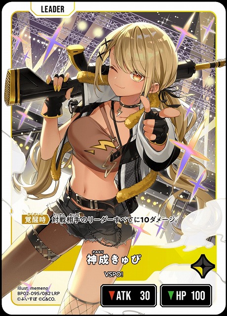 クロスタ】神成きゅぴ【LRP】BP02-095/082 - C-labo OnlineShop