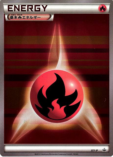 ポケカ】基本炎エネルギー（ミラーストライプ柄）【-】XY-P（EX