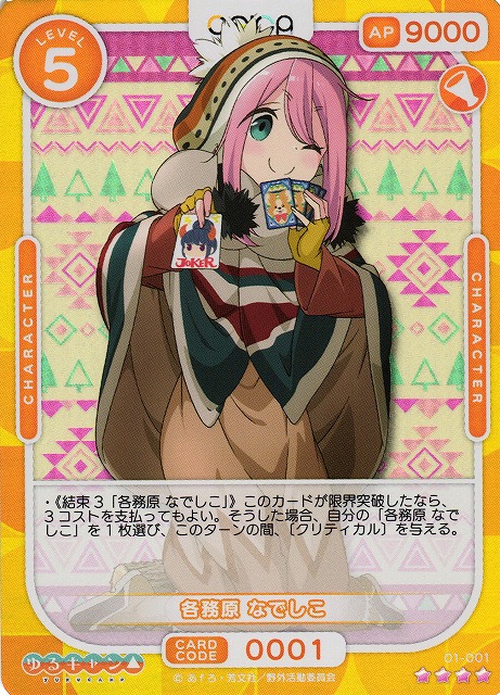 オシカ】各務原 なでしこ【☆4】[ゆるキャン△]01-001OSICA - 通販は