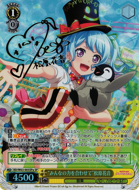 WS】“みんなの力を合わせて”松原花音(サイン)【SPa】BD/W63-005SPa