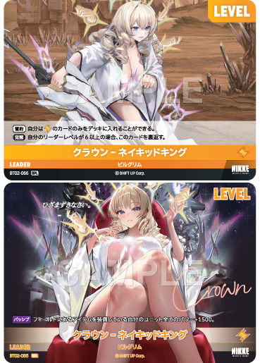 NA】クラウン-ネイキッドキング【SPL】BT02-055 - C-labo OnlineShop