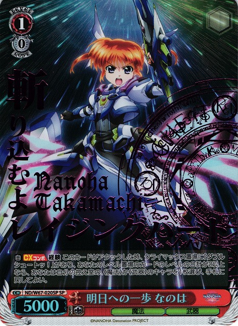 WS】明日への一歩 なのは(箔押し)【SP】ND/W67-020SPヴァイス