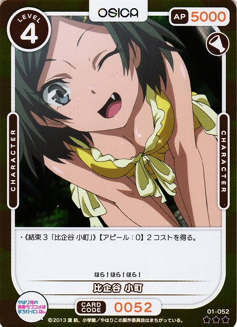 オシカ】比企谷 小町(foil)【☆3】[俺ガイル]01-052OSICA - 通販は