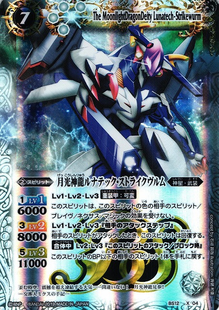 シ*イ様 バトスピ ルナテックストライクヴルムXV シークレット 3枚