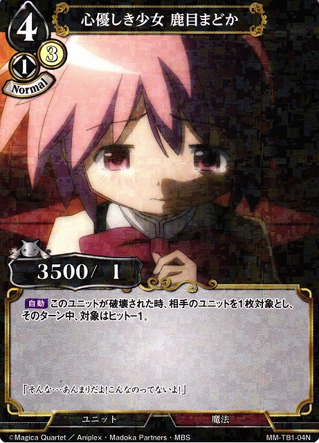 BD】心優しき少女 鹿目まどか(パラレル)【N】MM-TB1-04ビルディバイド