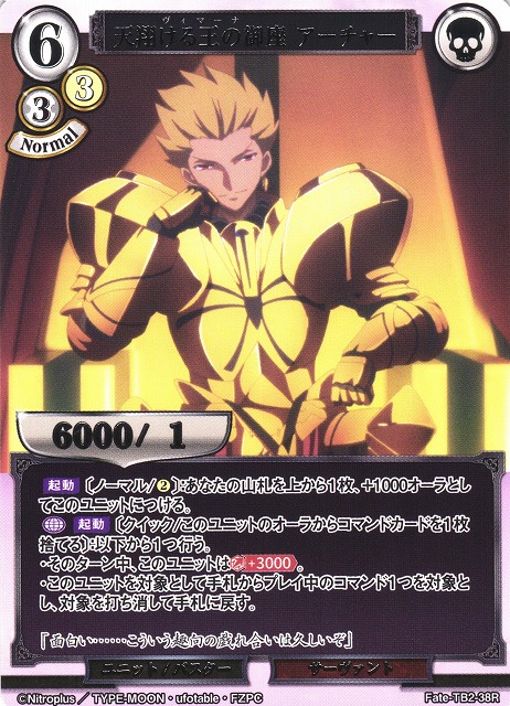 BD】天翔ける王の御座 アーチャー【R】Fate-TB2-38Rビルディバイド