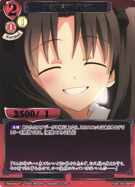 BD】幼き魔術師 遠坂凛【R】Fate-TB2-66Rビルディバイド - 通販は