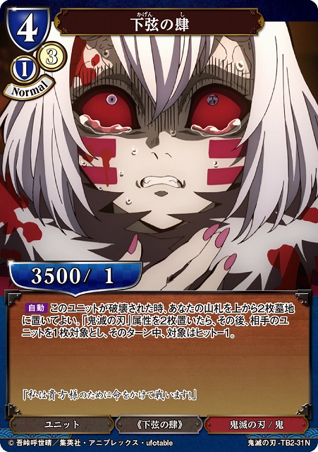 BD】下弦の肆(パラレル)【N】鬼滅の刃-TB2-31Nビルディバイド - 通販は