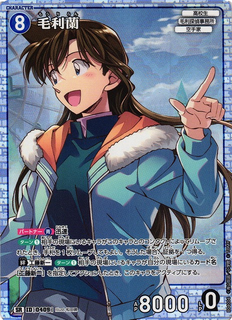 CTCG】毛利蘭【SR】CT-P04[B04004] - C-labo OnlineShop