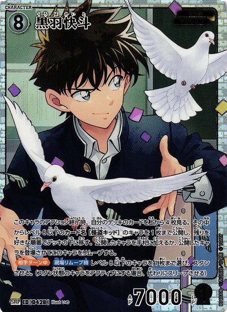 CTCG】黒羽快斗【SRP】CT-P04[B04030P] - C-labo OnlineShop