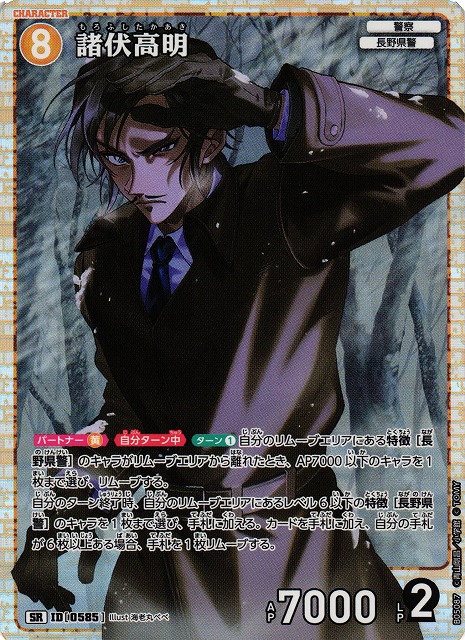 CTCG】諸伏高明【SR】CT-P05[B05087] - C-labo OnlineShop