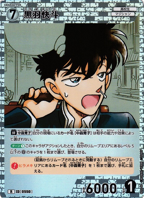 CTCG】黒羽快斗【R】CT-P05[B05048] - C-labo OnlineShop