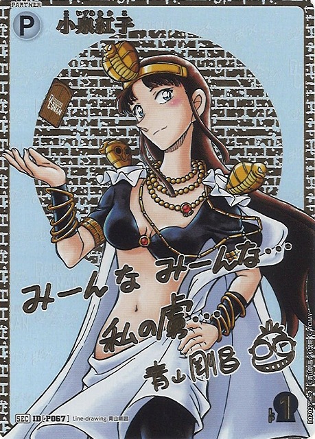 CTCG】小泉紅子(サイン版)【SEC】CT-P07[B07027SEC2] - C-labo OnlineShop