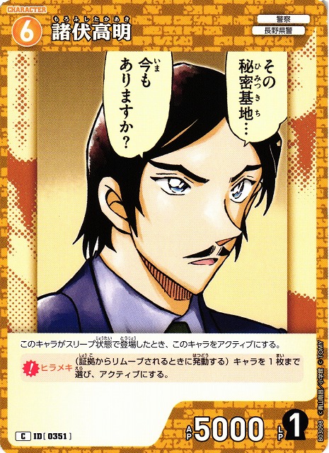 CTCG】諸伏高明【C】CT-P03[B03098] - C-labo OnlineShop