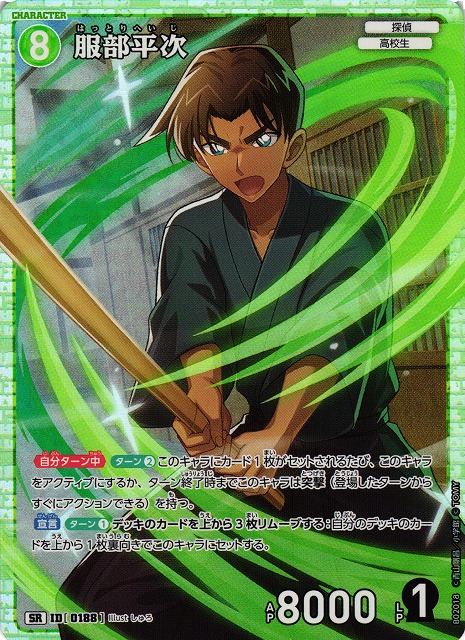 CTCG】服部平次【SR】CT-P02[B02018]名探偵コナン トレーディング