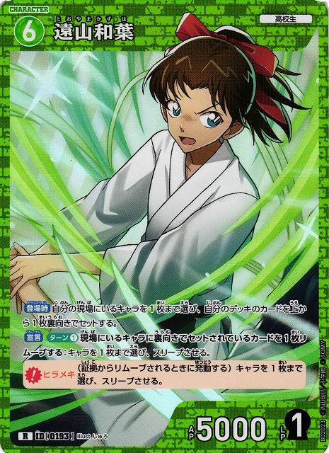 CTCG】遠山和葉【R】CT-P02[B02023]名探偵コナン トレーディングカード