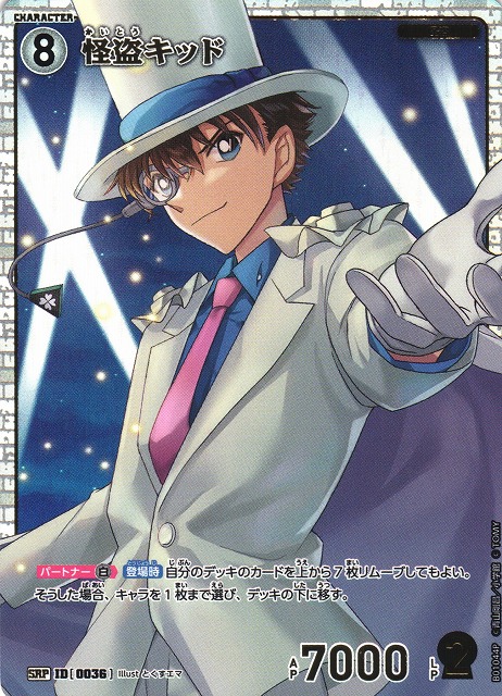 CTCG】怪盗キッド【SRP】CT-P01[B01044P]名探偵コナン トレーディング