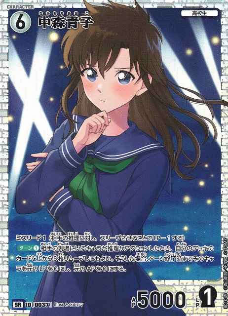 CTCG】中森青子【SR】CT-P01[B01045]名探偵コナン トレーディング