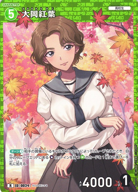 CTCG】大岡紅葉【R】CT-P01[B01030]名探偵コナン トレーディングカード