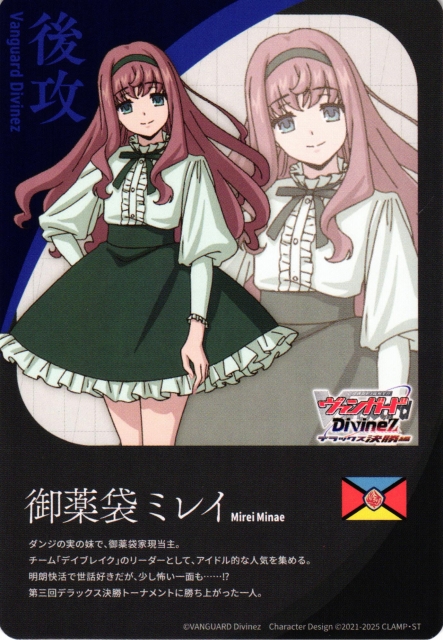 VG】エネルギー/後攻マーカー(御薬袋 ミレイ)【T】DZ-BT11/T01