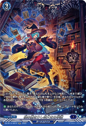 VG】積み重なりし偉大なる学識【SR】DZ-BT12/SR15『ダークステイツ
