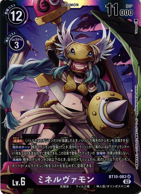 DIG】ミネルヴァモン【SR】BT10-083〈02〉デジモンカードゲーム - 通販