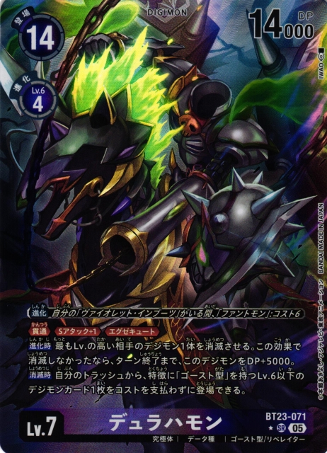 DIG】デュラハモン【SR/☆】BT23-071〈05〉 - C-labo OnlineShop