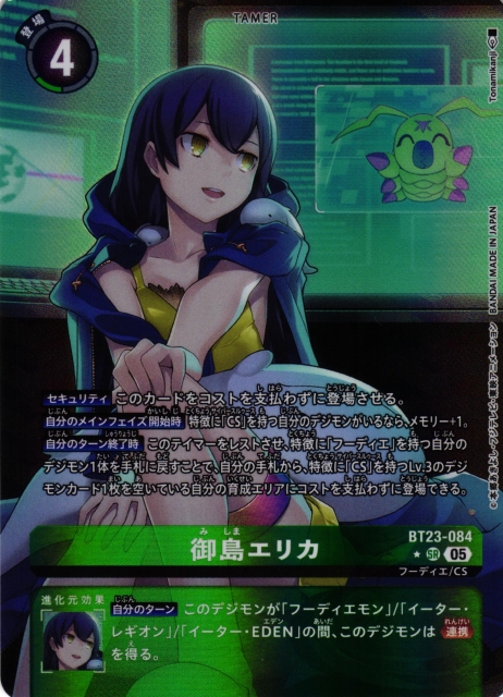 DIG】御島エリカ【SR/☆】BT23-084〈05〉 - C-labo OnlineShop