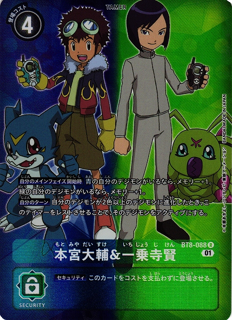 DIG】本宮大輔&一乗寺賢【R/パラレル仕様】(PRカード)BT8-088〈01