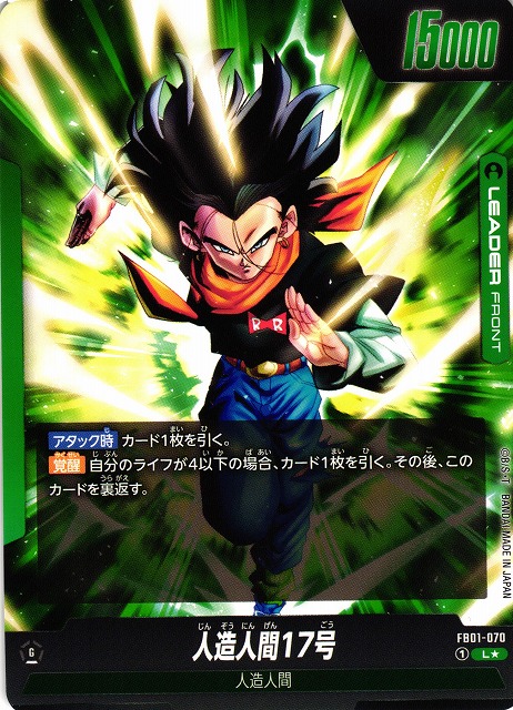 DBFW】人造人間17号/人造人間18号【L☆】FB01-070ドラゴンボール