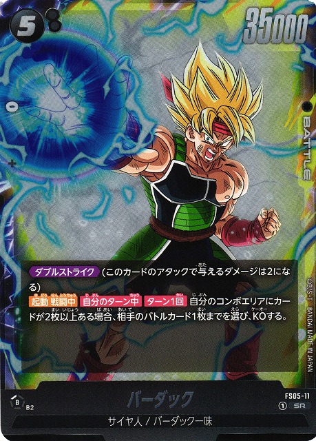 CS バーダック PSA10 FS05-11 DBS FSN WORLD JP 2026年最新