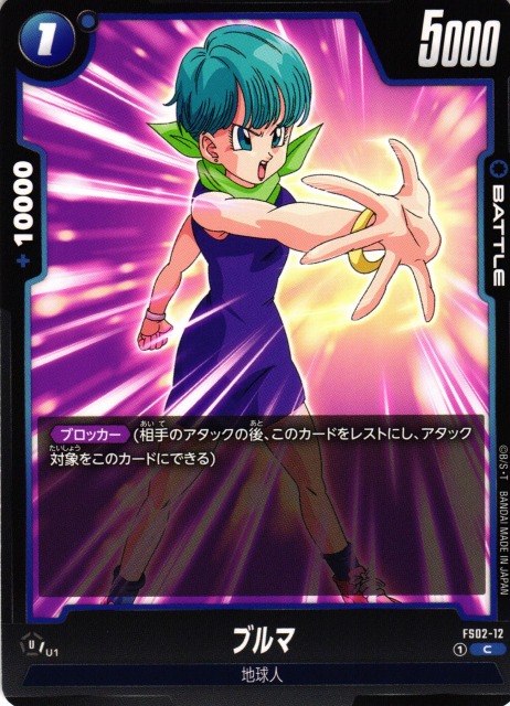 DBFW】ブルマ【C】FS02-12ドラゴンボールスーパーカードゲーム