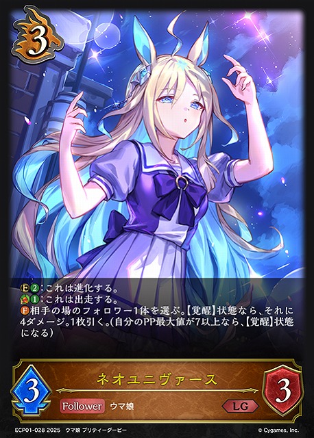 SV】ネオユニヴァース(進化前)【LG】ECP01-028 - C-labo OnlineShop